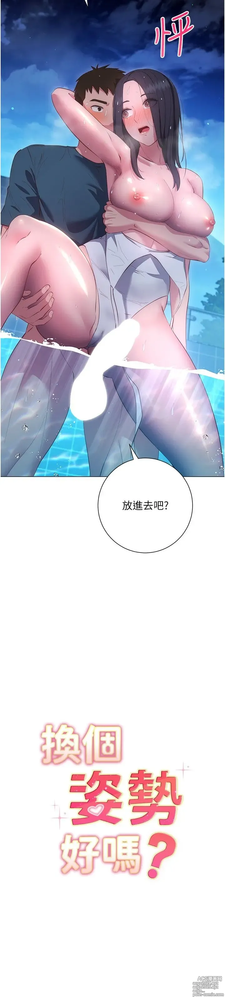 Page 1426 of manga 换个姿势好吗？1-36 完结