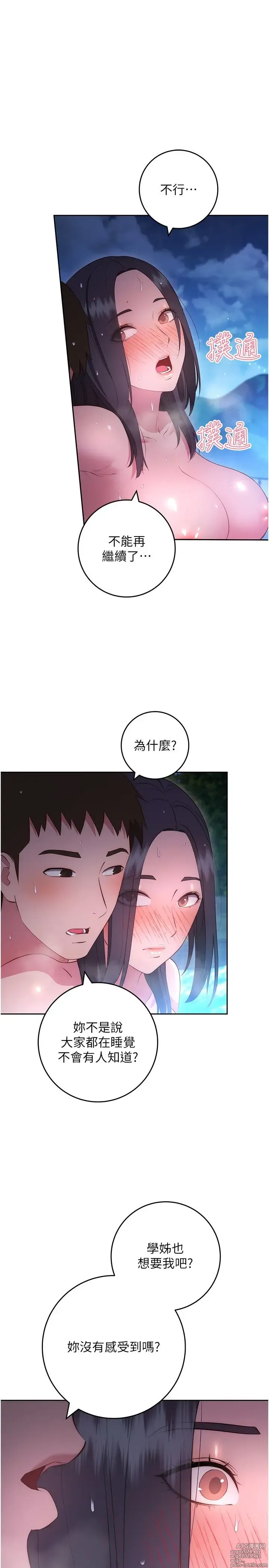 Page 1427 of manga 换个姿势好吗？1-36 完结