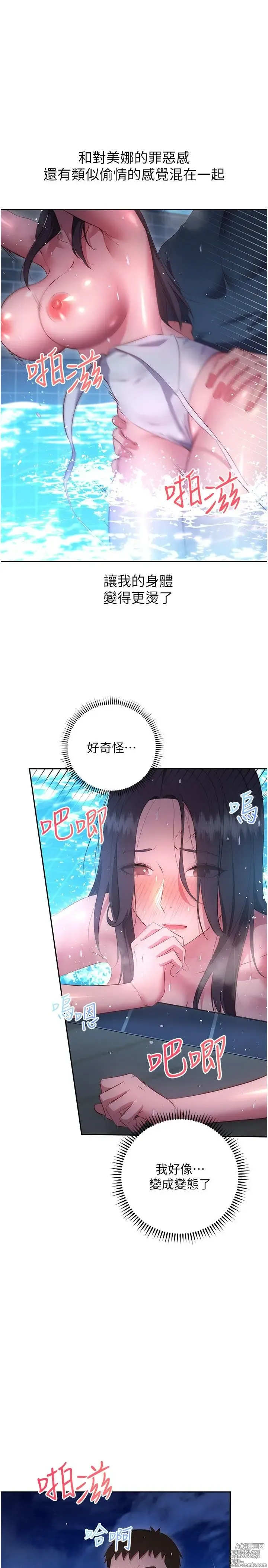 Page 1436 of manga 换个姿势好吗？1-36 完结