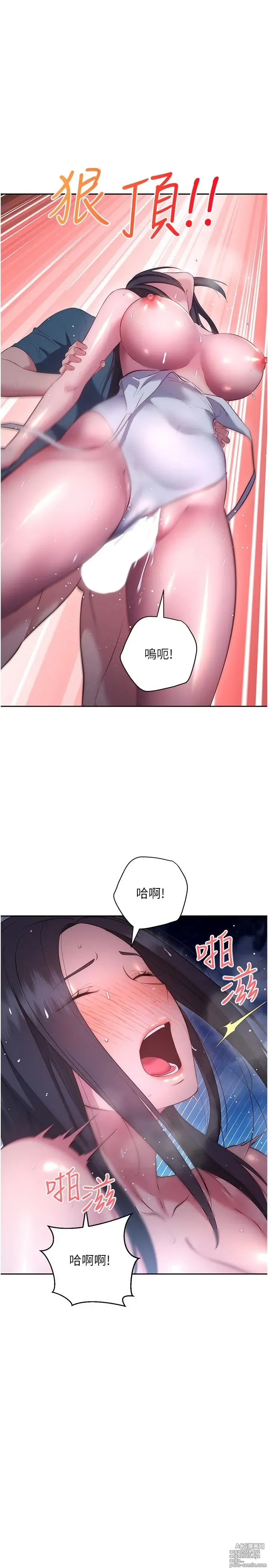 Page 1442 of manga 换个姿势好吗？1-36 完结