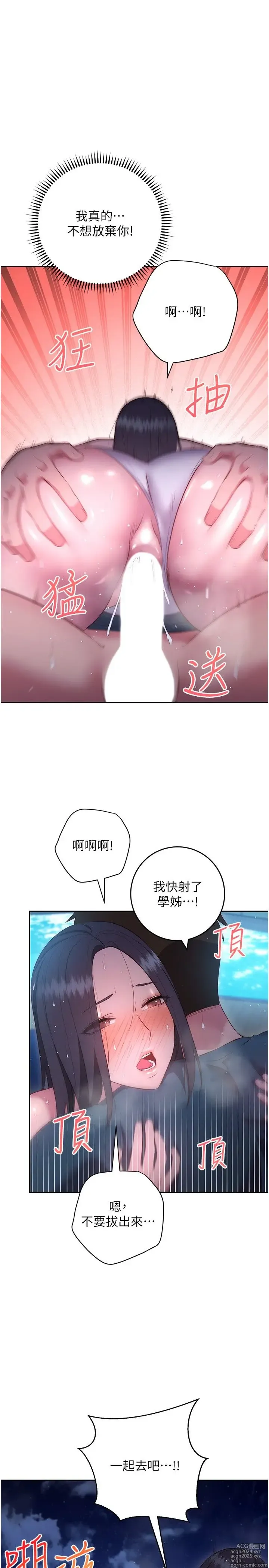 Page 1451 of manga 换个姿势好吗？1-36 完结