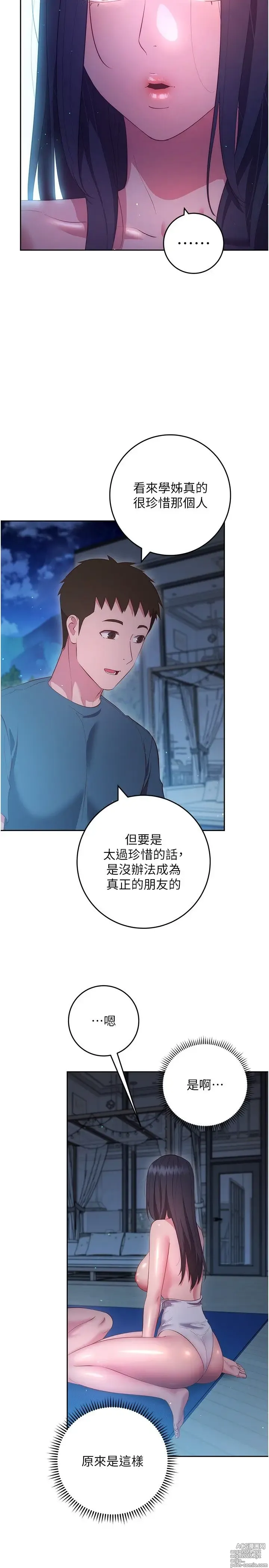 Page 1461 of manga 换个姿势好吗？1-36 完结