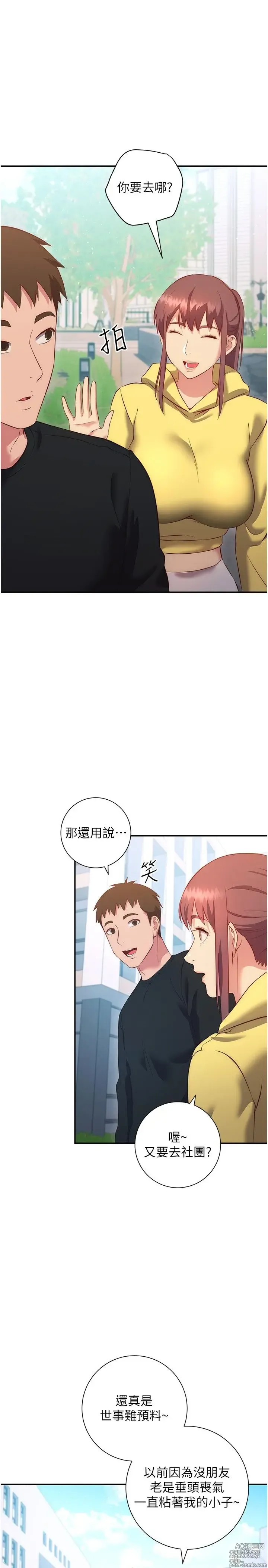 Page 1488 of manga 换个姿势好吗？1-36 完结