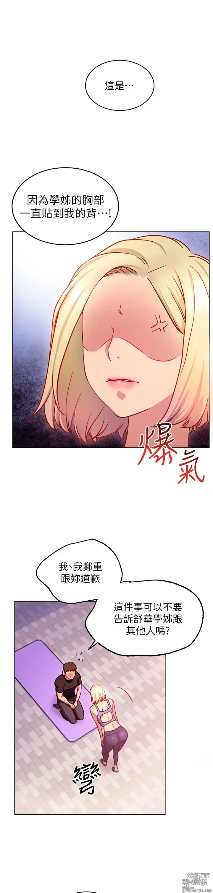 Page 151 of manga 换个姿势好吗？1-36 完结