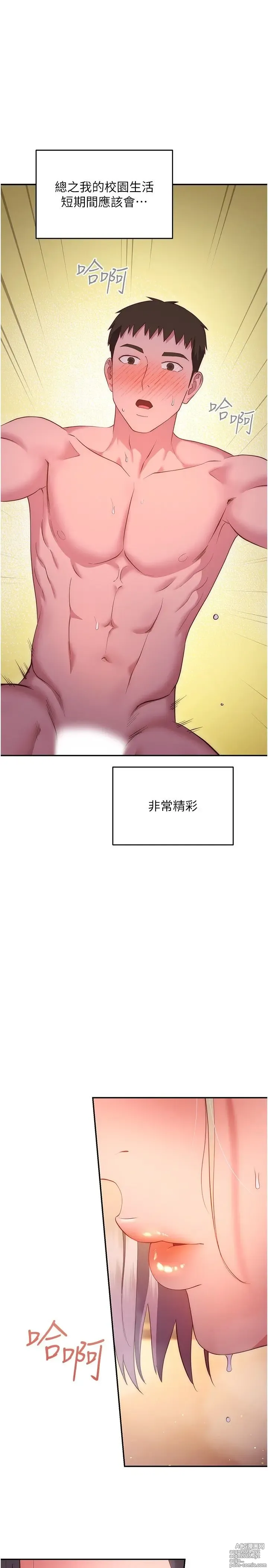 Page 1509 of manga 换个姿势好吗？1-36 完结