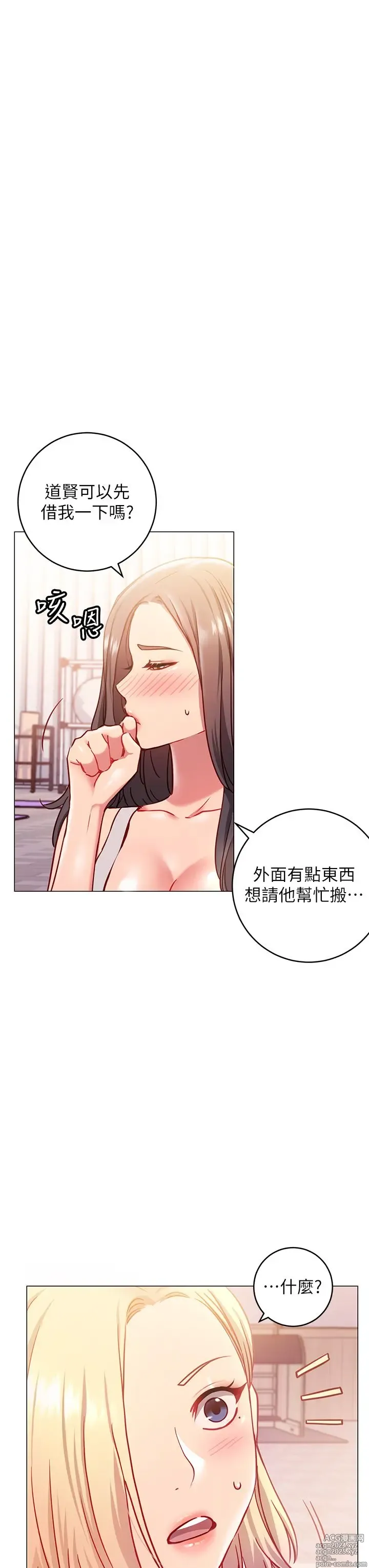 Page 165 of manga 换个姿势好吗？1-36 完结