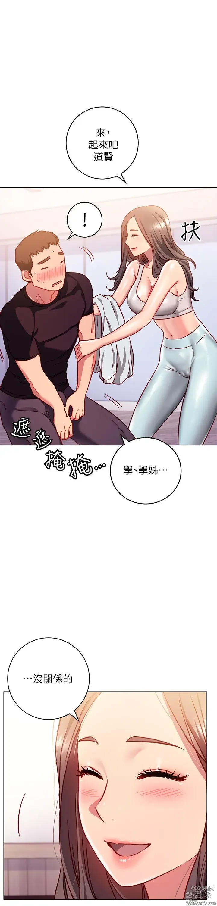 Page 167 of manga 换个姿势好吗？1-36 完结