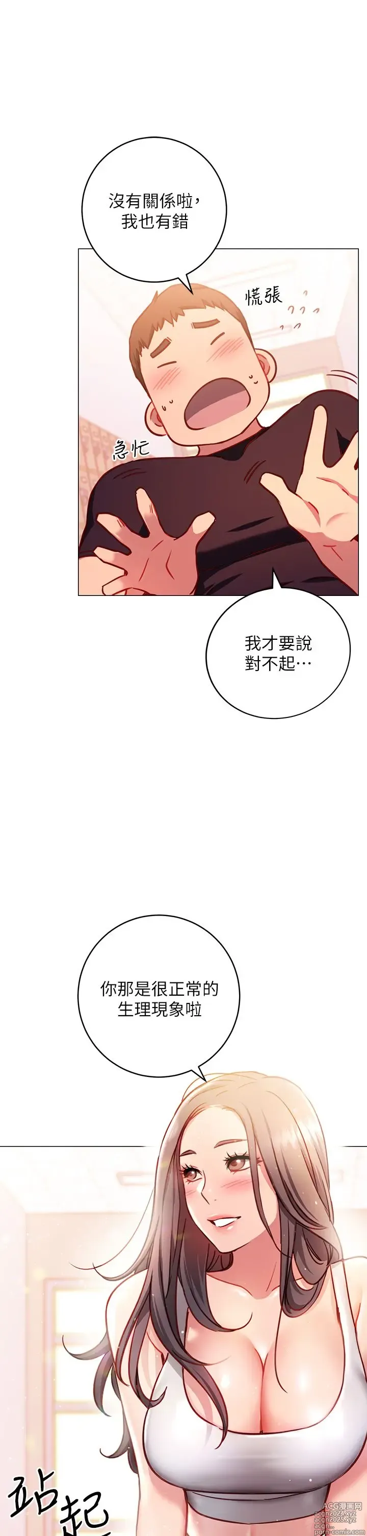 Page 175 of manga 换个姿势好吗？1-36 完结