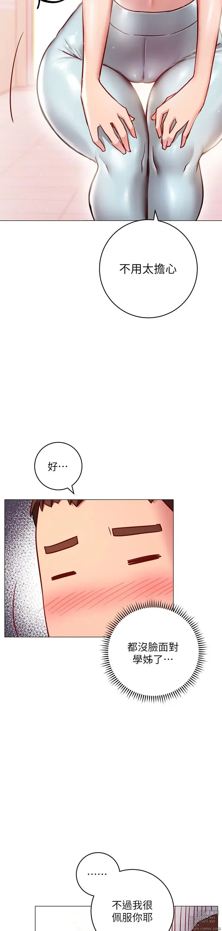 Page 176 of manga 换个姿势好吗？1-36 完结