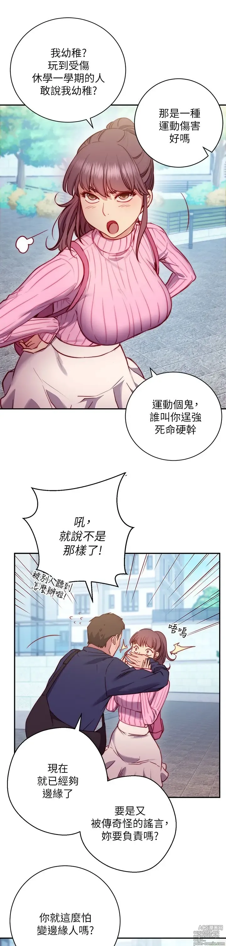 Page 19 of manga 换个姿势好吗？1-36 完结