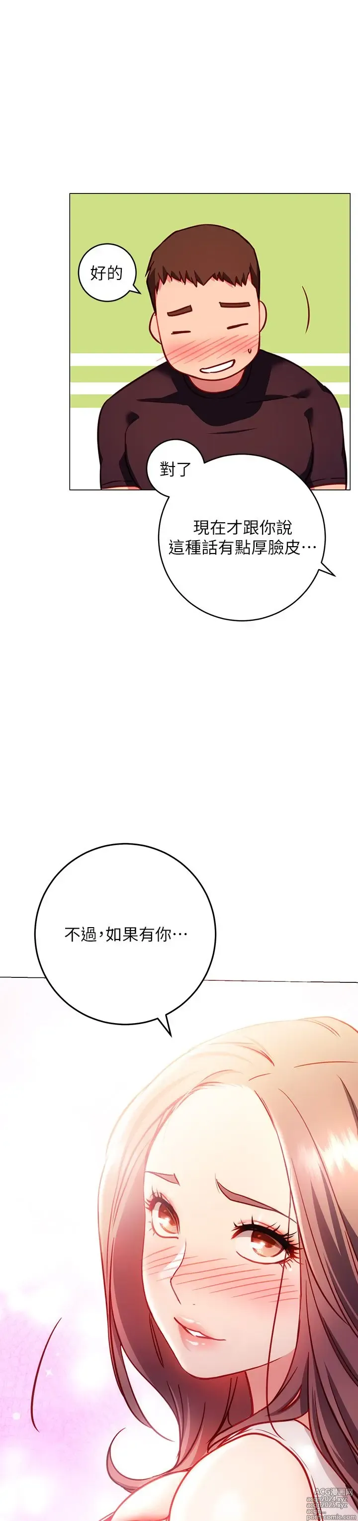 Page 185 of manga 换个姿势好吗？1-36 完结