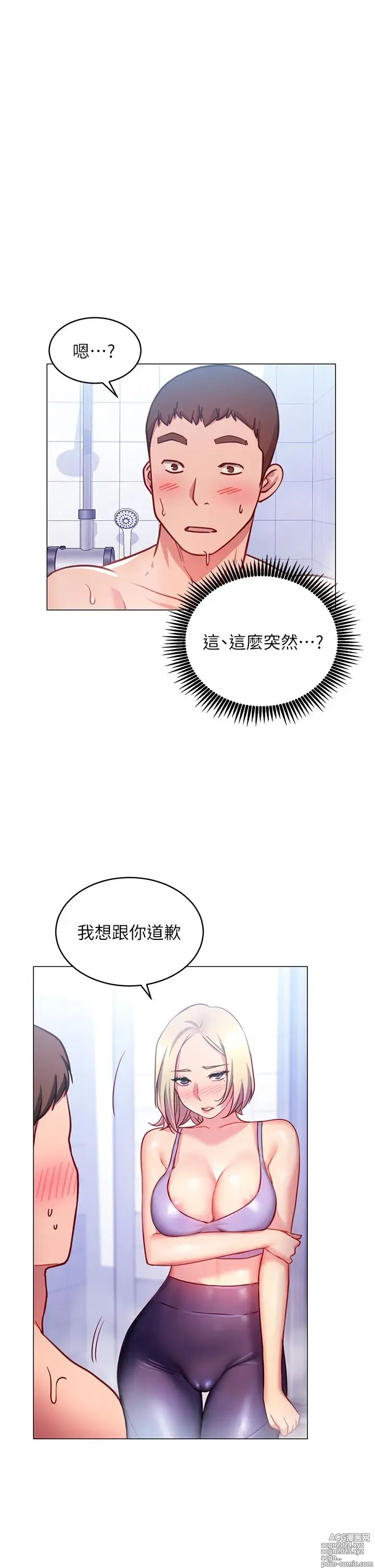 Page 195 of manga 换个姿势好吗？1-36 完结