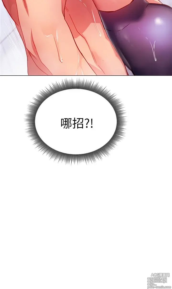 Page 198 of manga 换个姿势好吗？1-36 完结