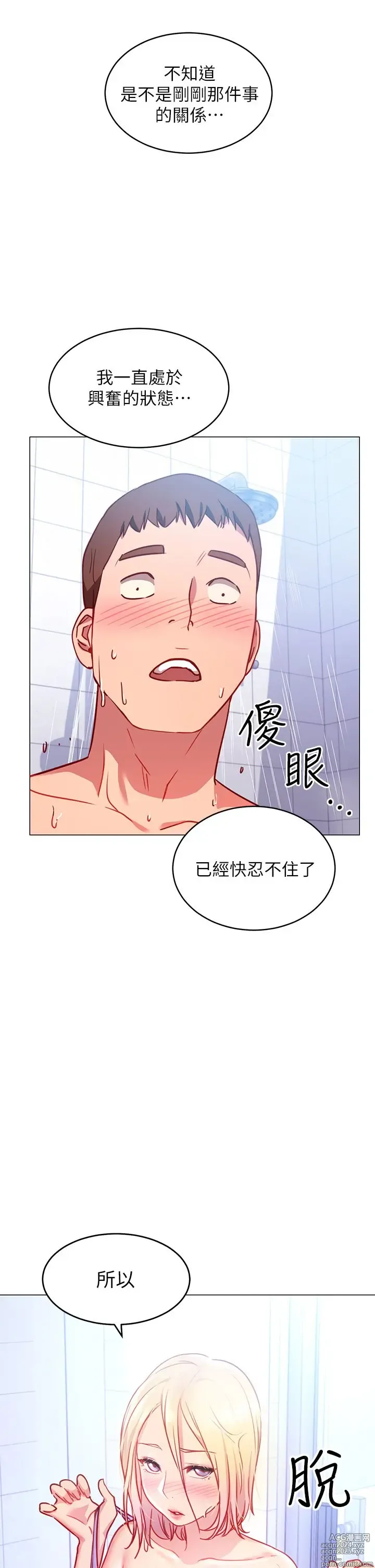 Page 200 of manga 换个姿势好吗？1-36 完结