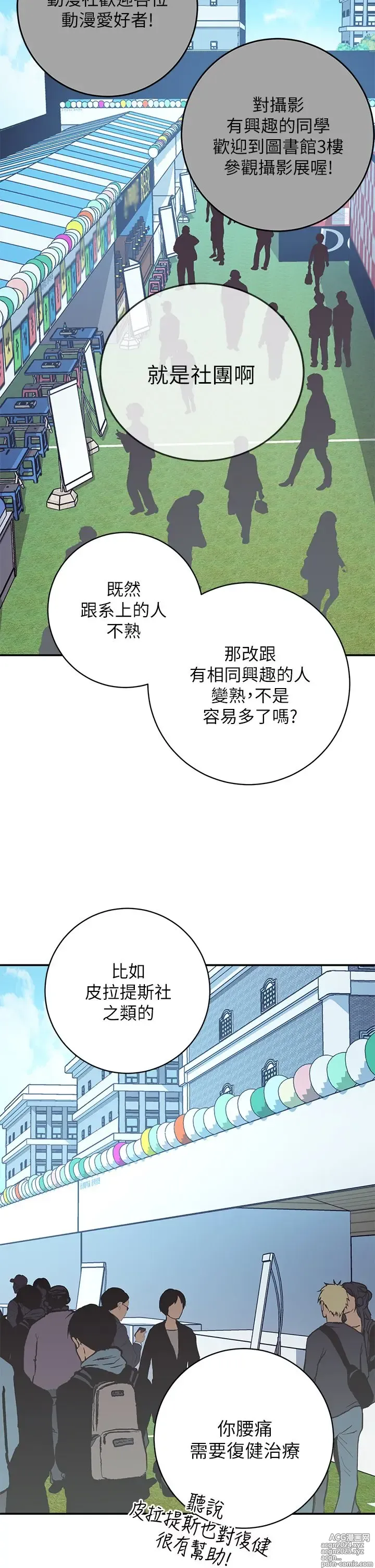 Page 21 of manga 换个姿势好吗？1-36 完结