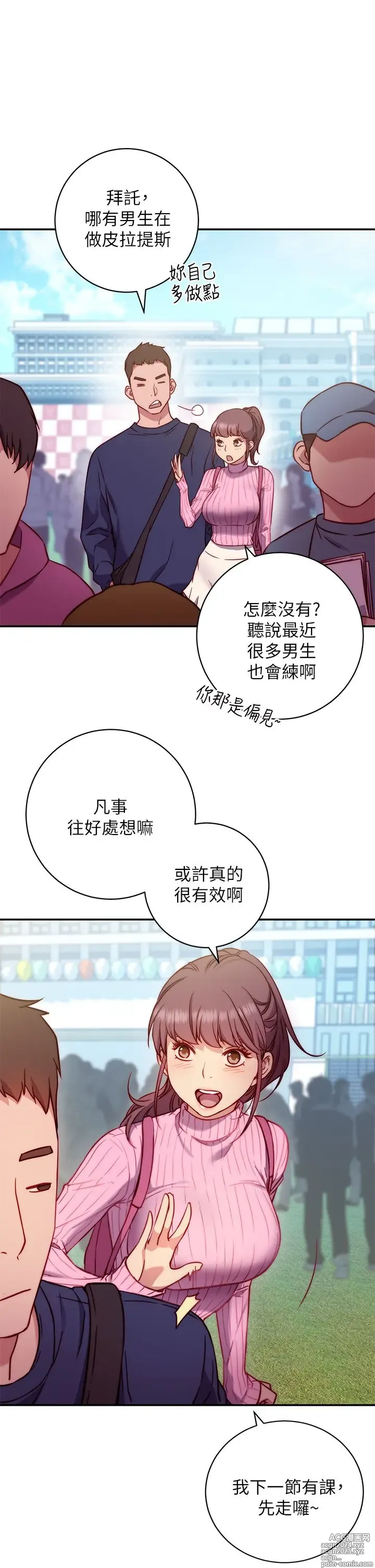 Page 22 of manga 换个姿势好吗？1-36 完结