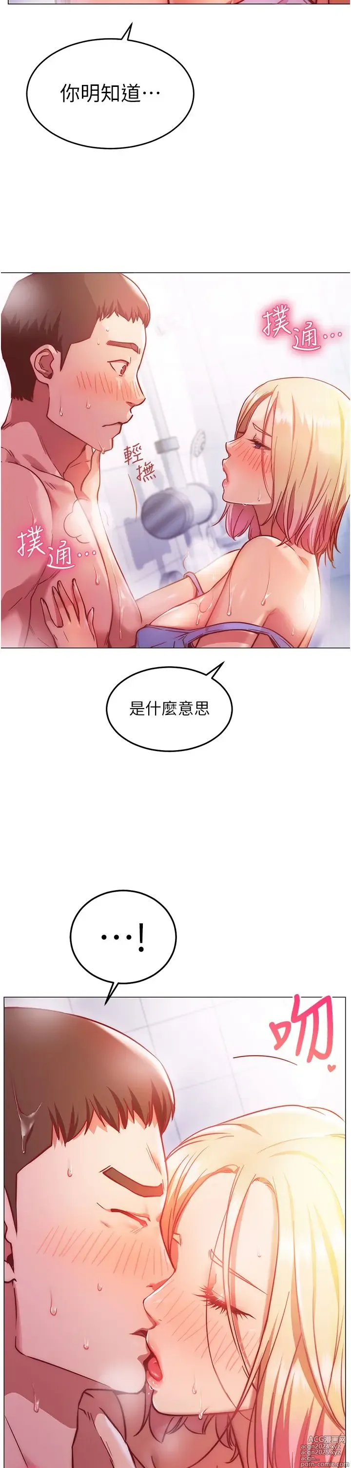 Page 212 of manga 换个姿势好吗？1-36 完结