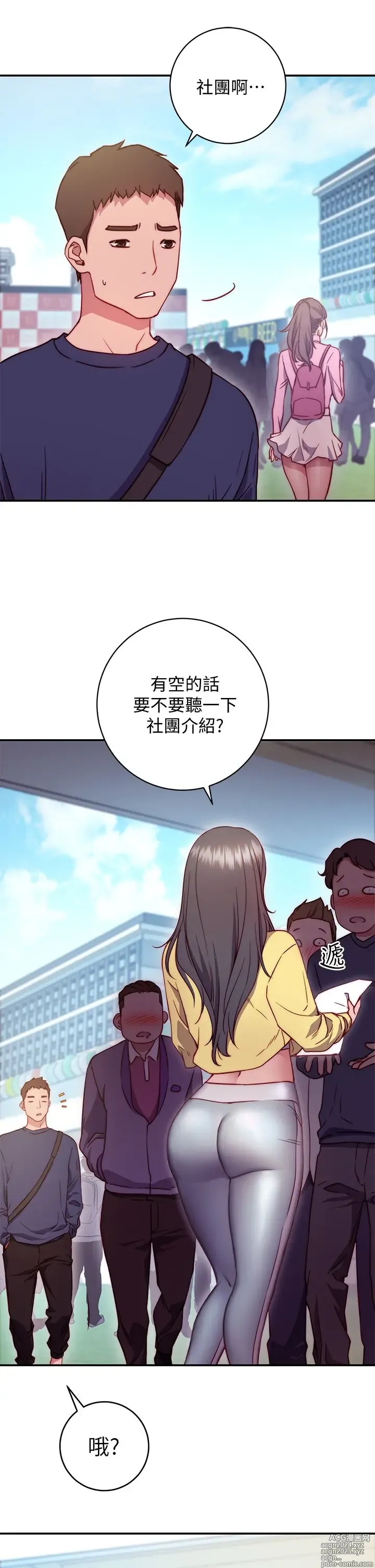 Page 24 of manga 换个姿势好吗？1-36 完结