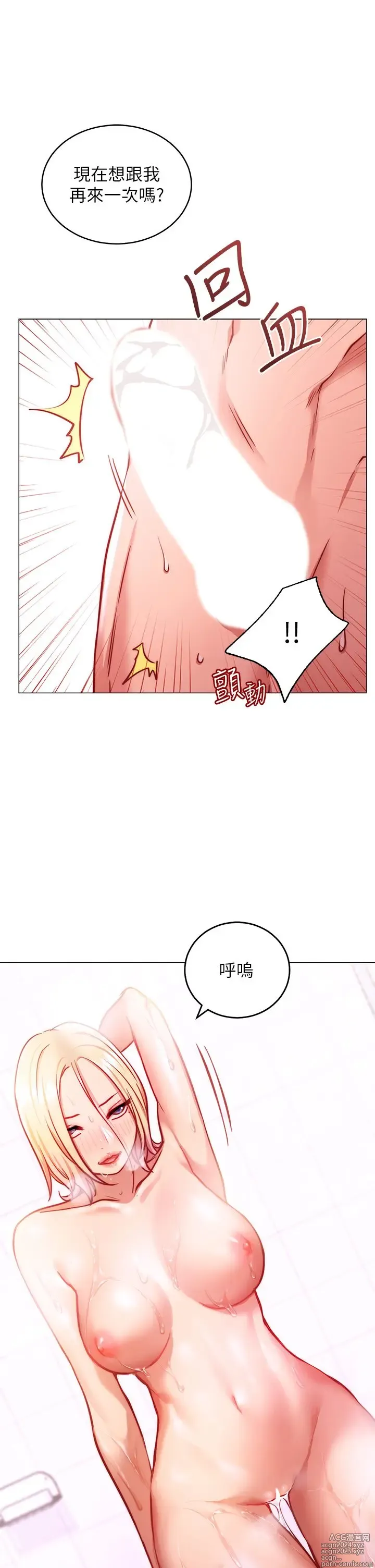 Page 242 of manga 换个姿势好吗？1-36 完结