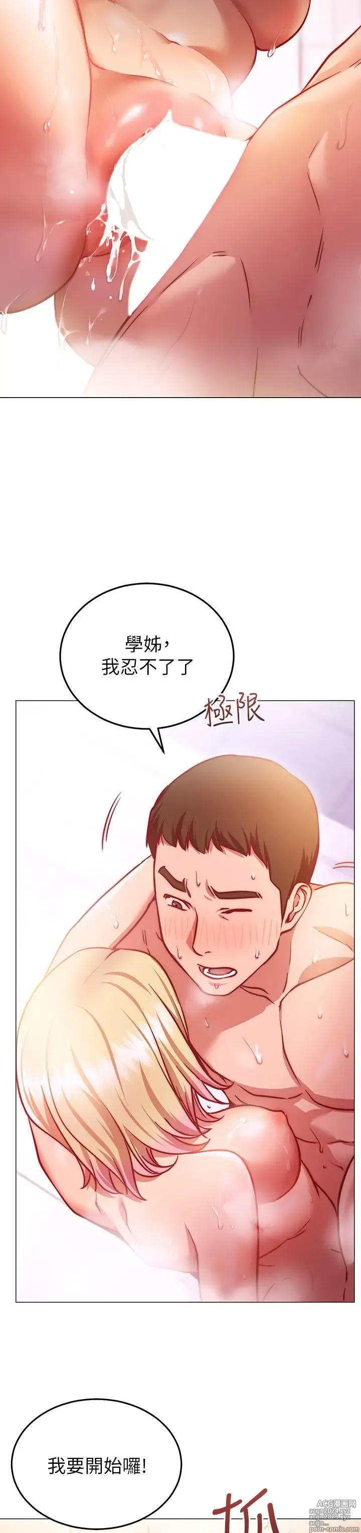 Page 252 of manga 换个姿势好吗？1-36 完结