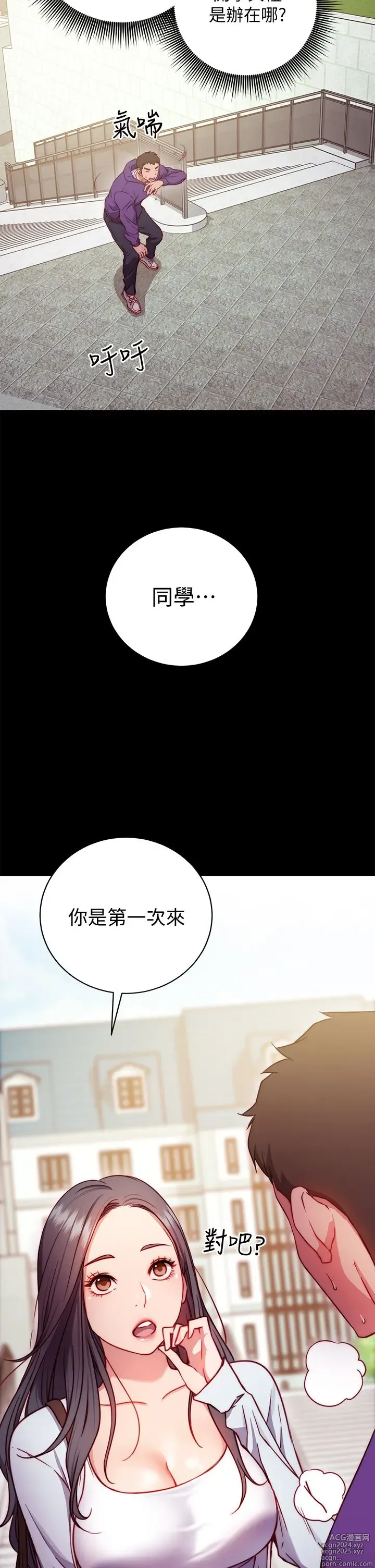 Page 28 of manga 换个姿势好吗？1-36 完结