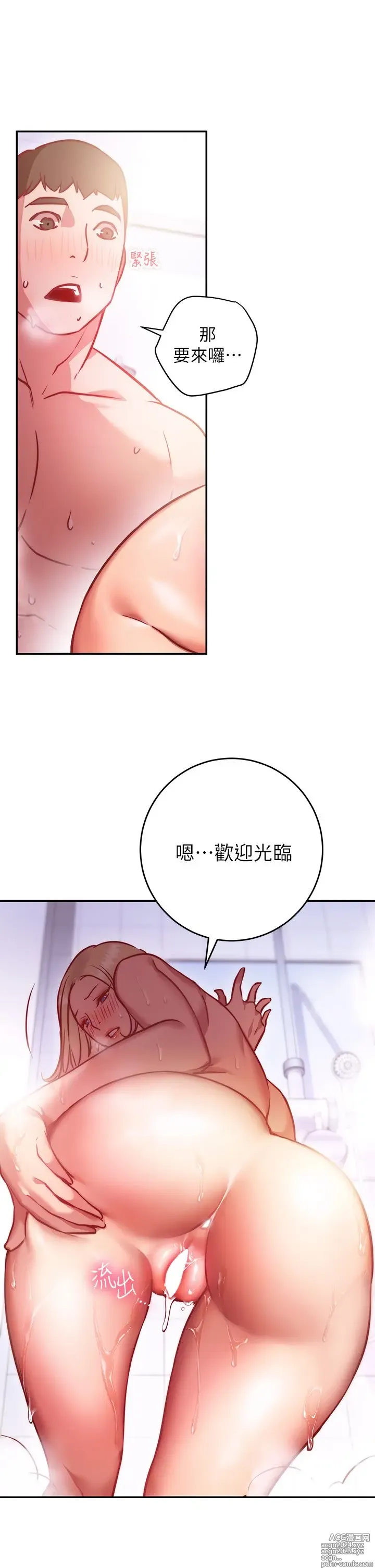 Page 278 of manga 换个姿势好吗？1-36 完结