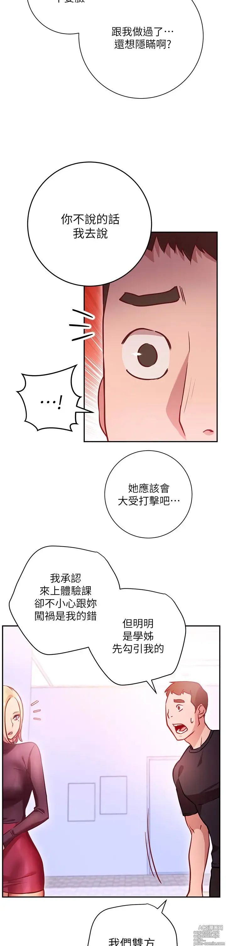 Page 301 of manga 换个姿势好吗？1-36 完结