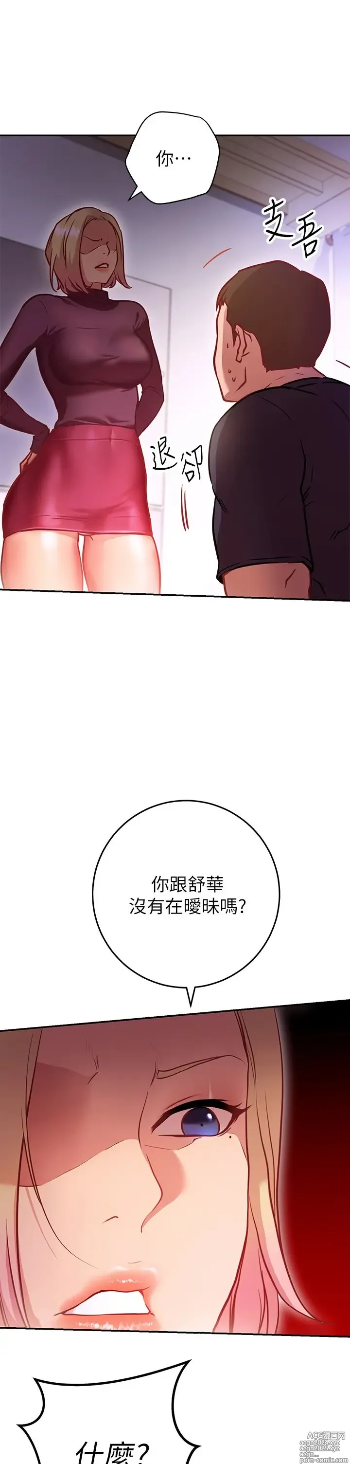 Page 304 of manga 换个姿势好吗？1-36 完结