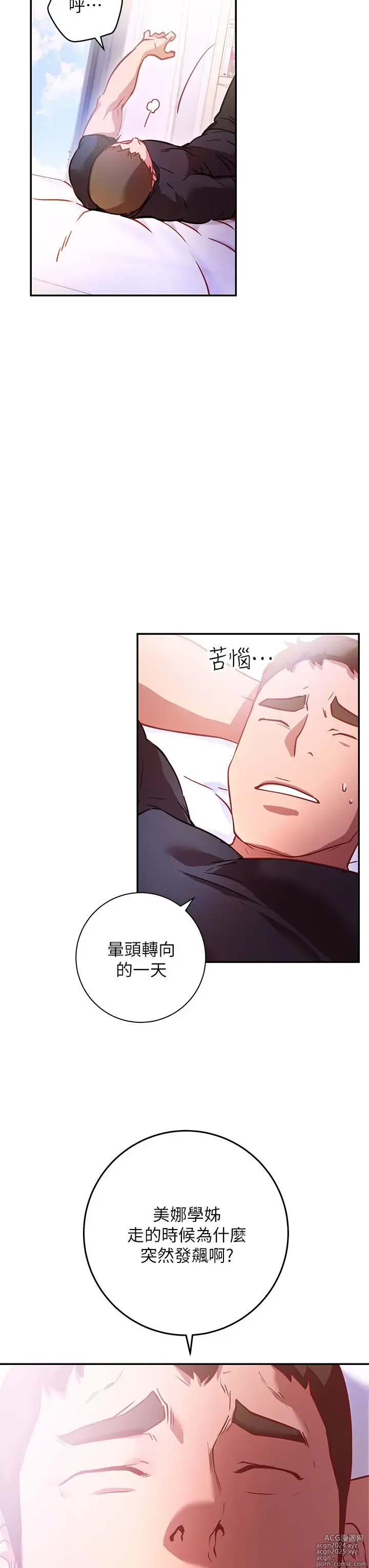 Page 310 of manga 换个姿势好吗？1-36 完结