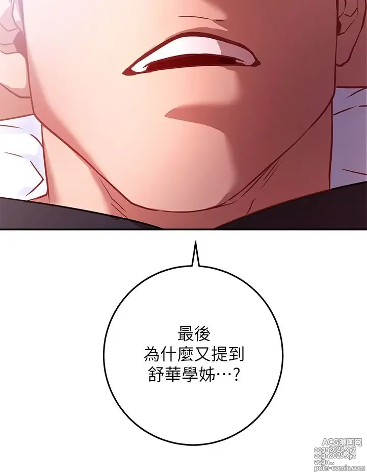 Page 311 of manga 换个姿势好吗？1-36 完结