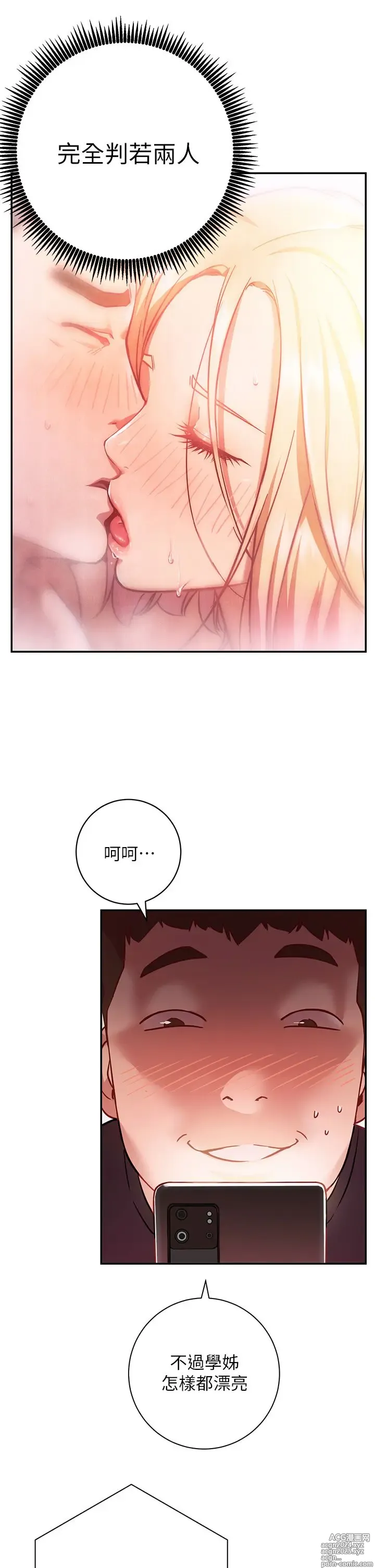 Page 316 of manga 换个姿势好吗？1-36 完结