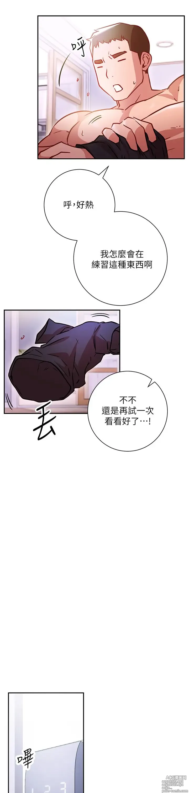 Page 321 of manga 换个姿势好吗？1-36 完结