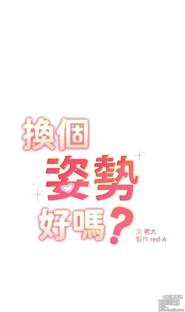 Page 332 of manga 换个姿势好吗？1-36 完结