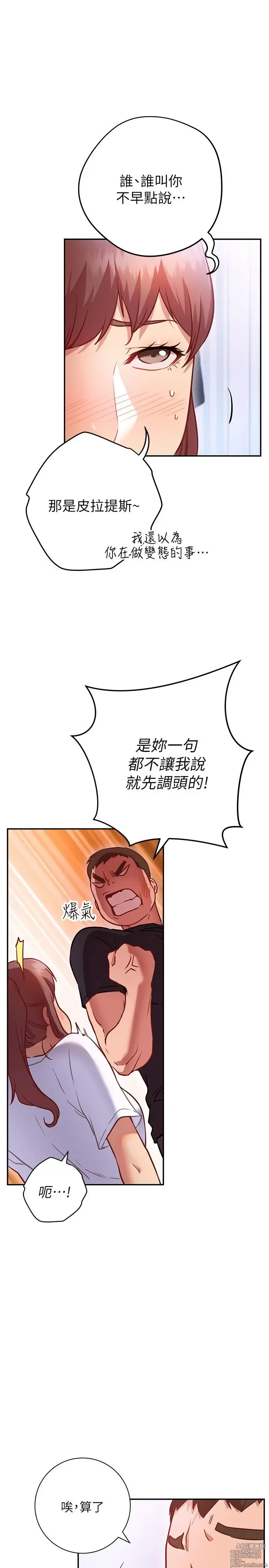 Page 338 of manga 换个姿势好吗？1-36 完结