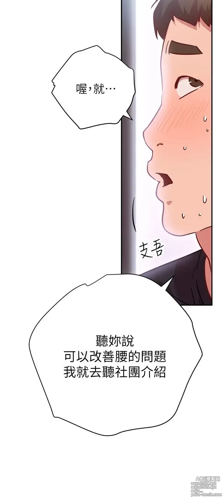 Page 340 of manga 换个姿势好吗？1-36 完结