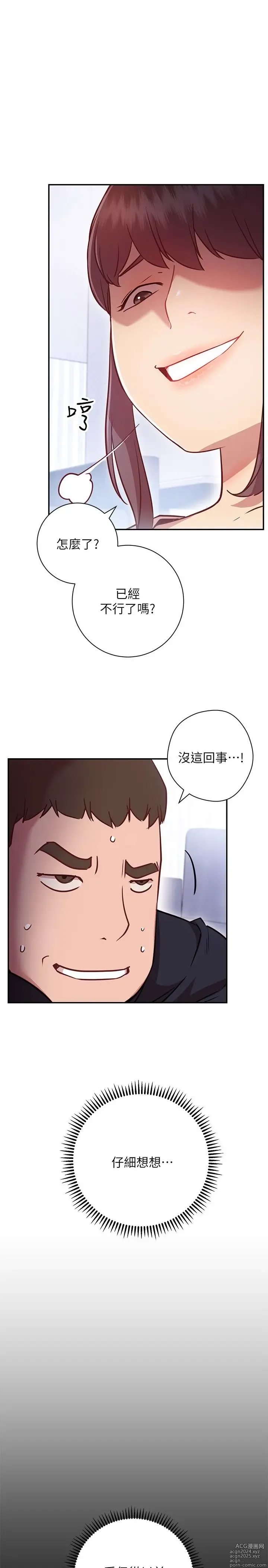 Page 350 of manga 换个姿势好吗？1-36 完结