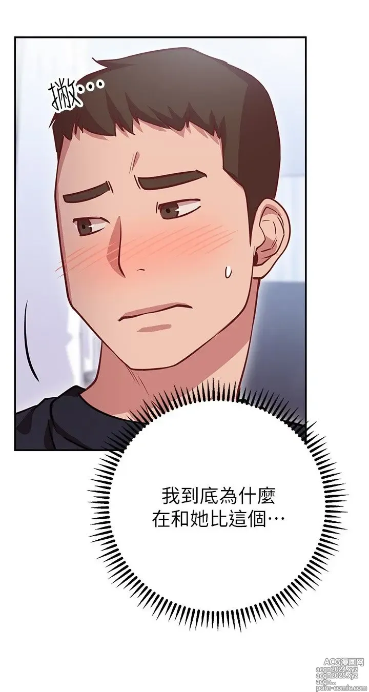 Page 355 of manga 换个姿势好吗？1-36 完结