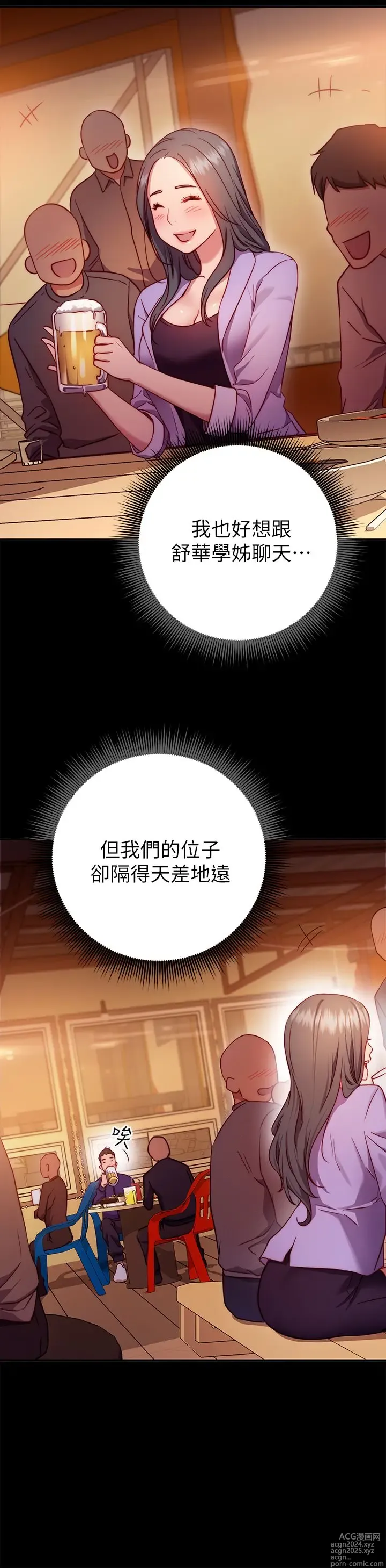 Page 39 of manga 换个姿势好吗？1-36 完结