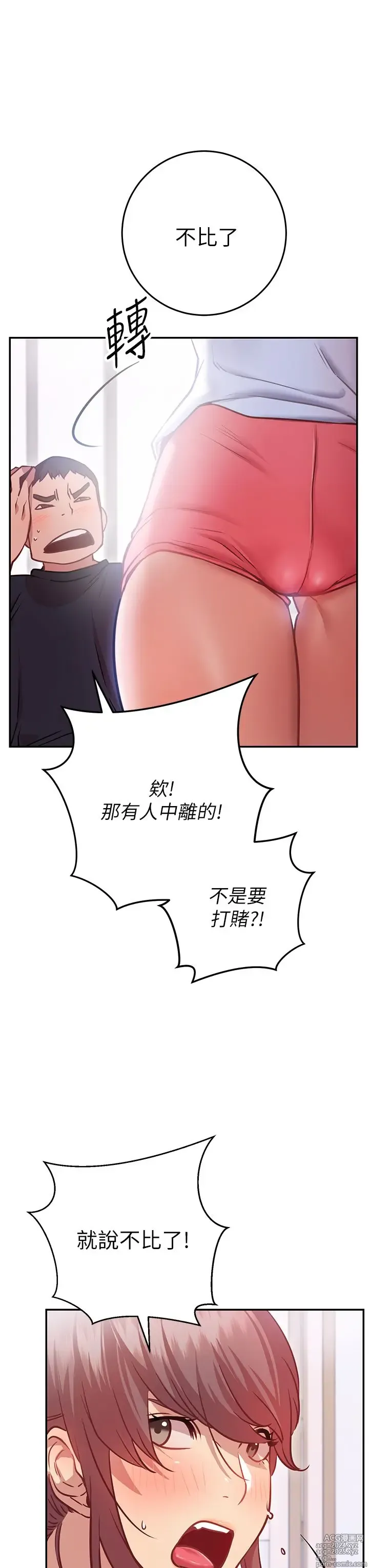 Page 382 of manga 换个姿势好吗？1-36 完结