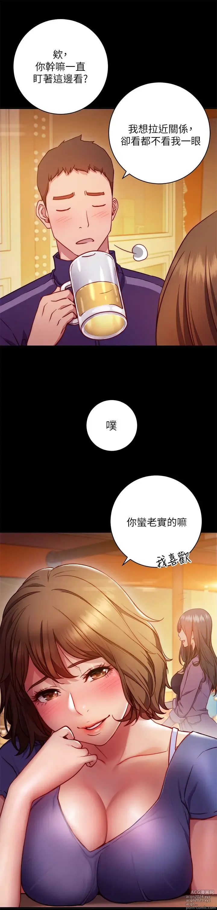 Page 40 of manga 换个姿势好吗？1-36 完结