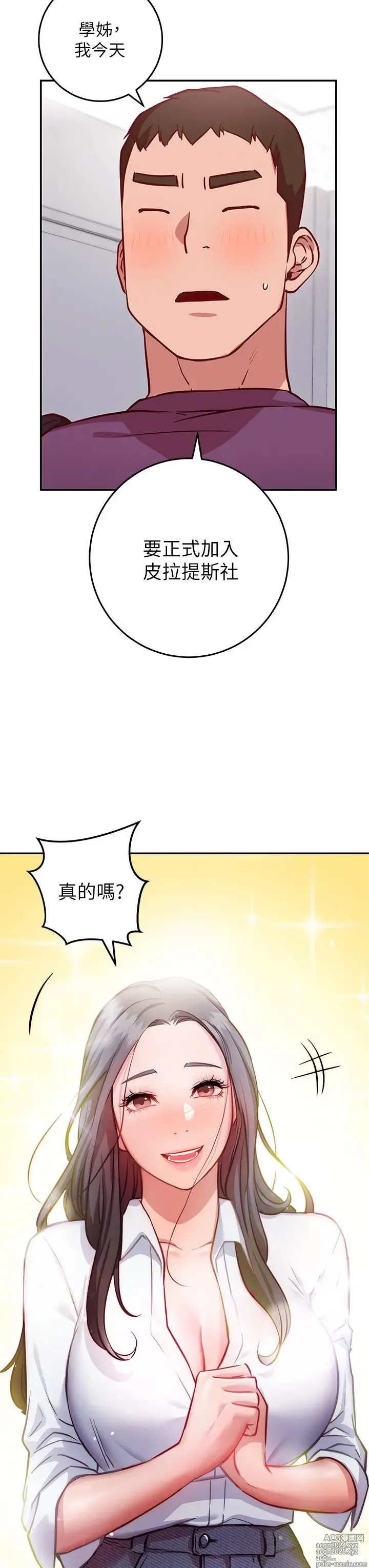 Page 393 of manga 换个姿势好吗？1-36 完结