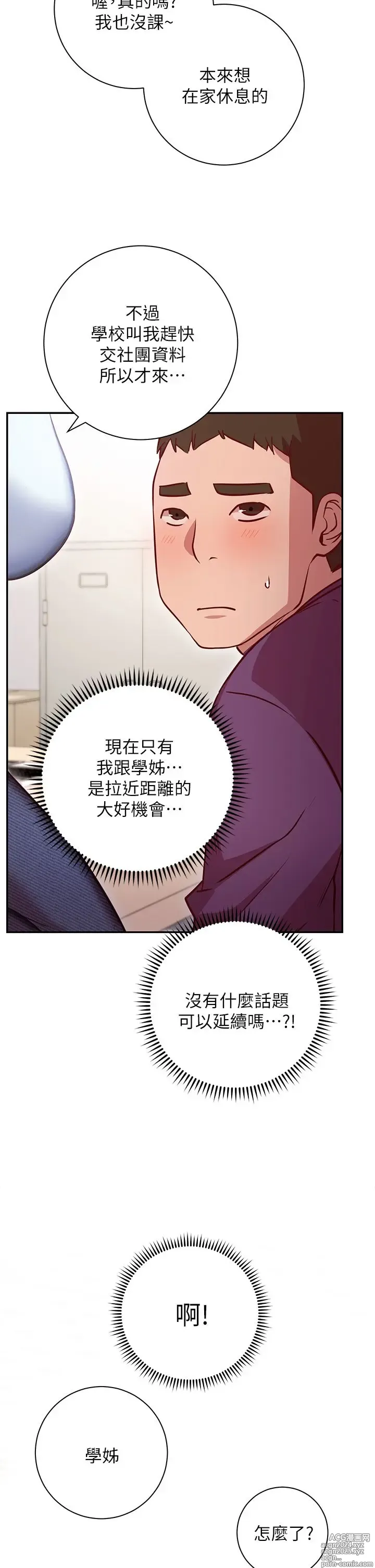 Page 400 of manga 换个姿势好吗？1-36 完结