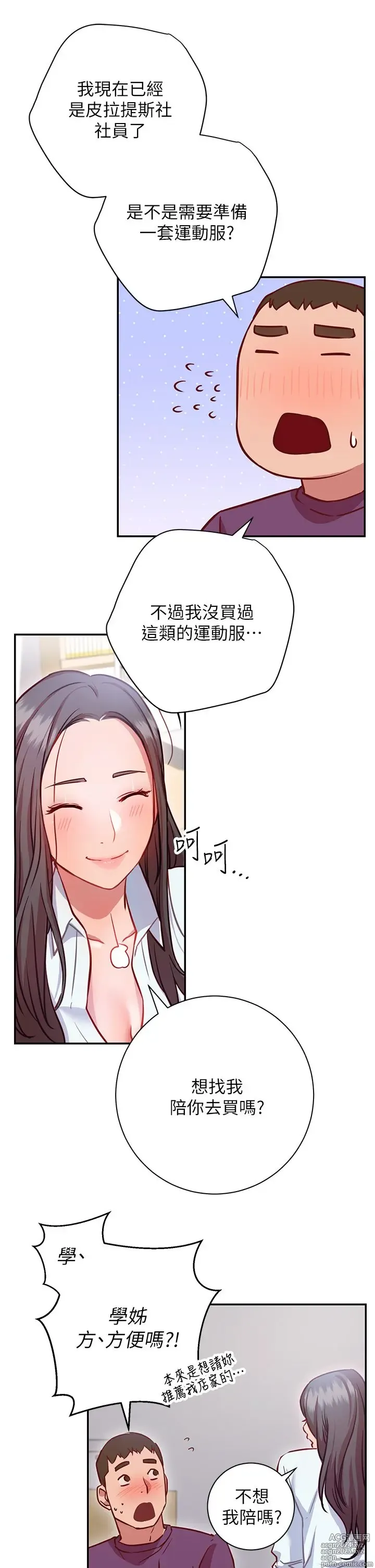 Page 402 of manga 换个姿势好吗？1-36 完结