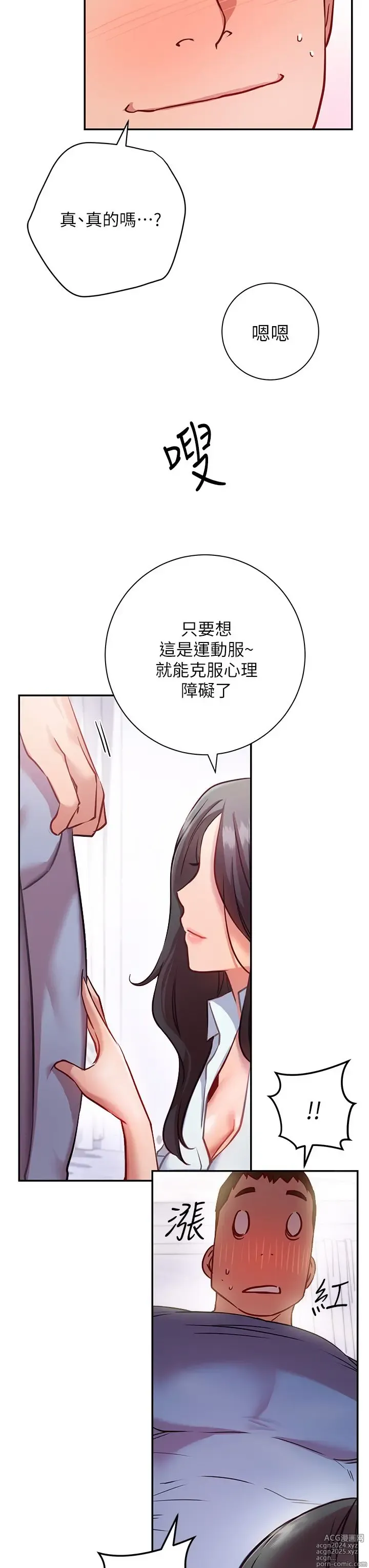 Page 412 of manga 换个姿势好吗？1-36 完结