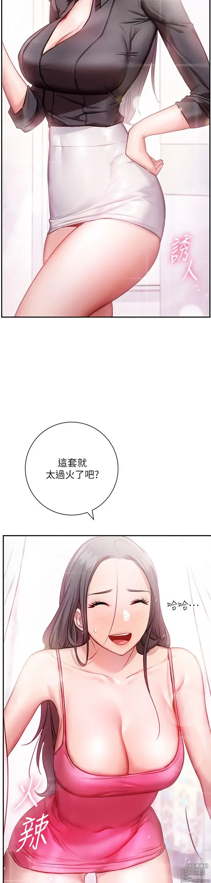 Page 419 of manga 换个姿势好吗？1-36 完结