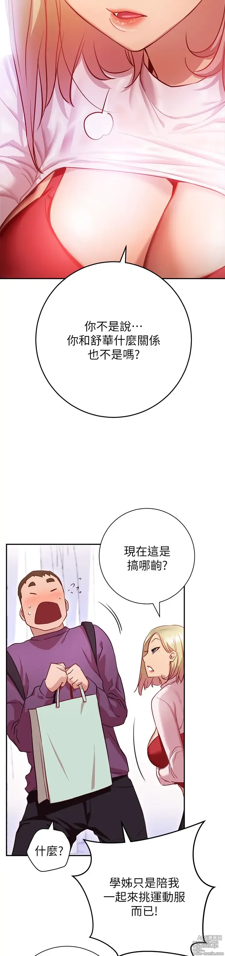 Page 427 of manga 换个姿势好吗？1-36 完结