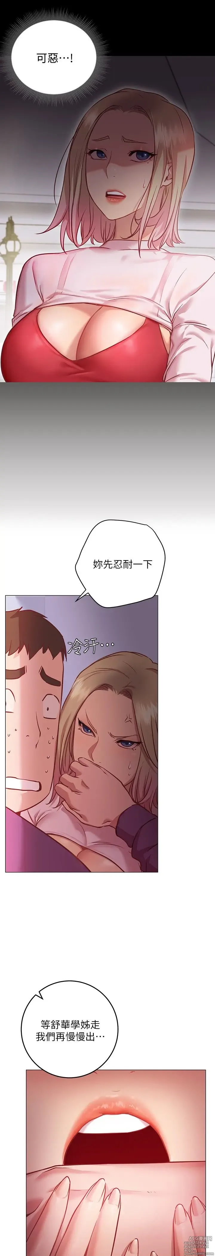 Page 444 of manga 换个姿势好吗？1-36 完结