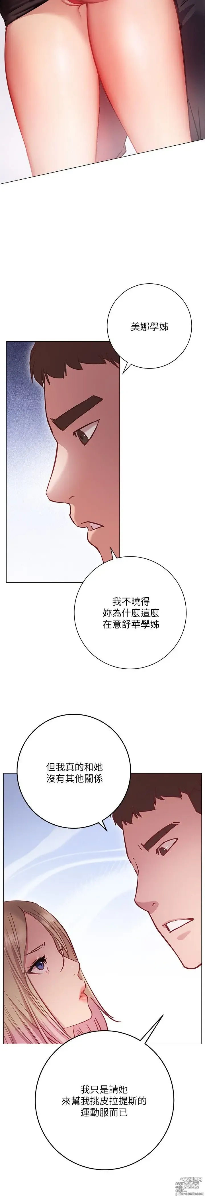 Page 447 of manga 换个姿势好吗？1-36 完结