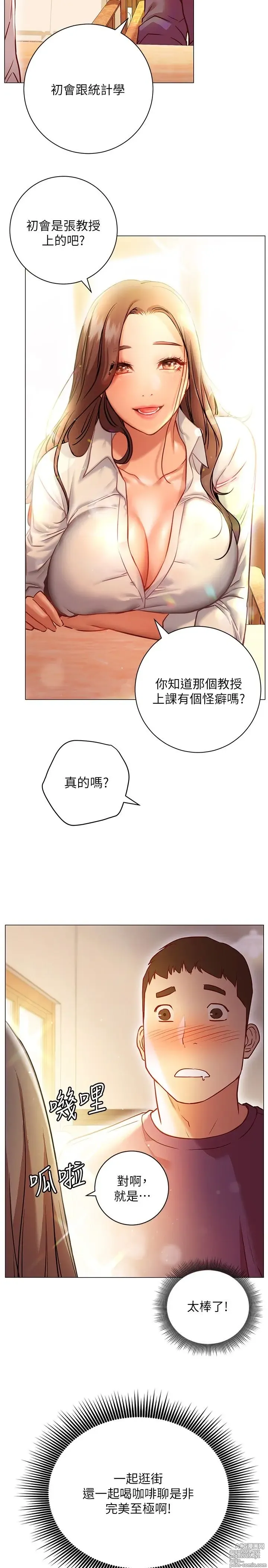 Page 452 of manga 换个姿势好吗？1-36 完结