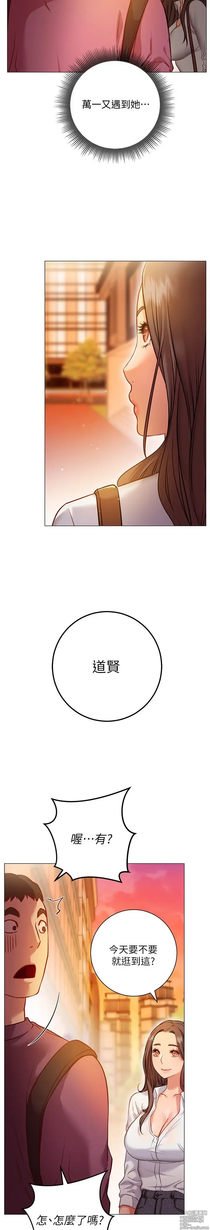 Page 458 of manga 换个姿势好吗？1-36 完结